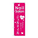 P.O.Pプロダクツ/G_のぼり GNB-788 ジェルネイル/新品/小物送料対象商品