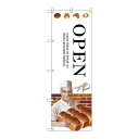 P.O.Pプロダクツ/☆G_のぼり SNB-2934 OPEN/新品/小物送料対象商品(3)