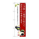 P.O.Pプロダクツ/☆G_のぼり SNB-3022 詰メ合ワセ承リマス。/新品/小物送料対象商品