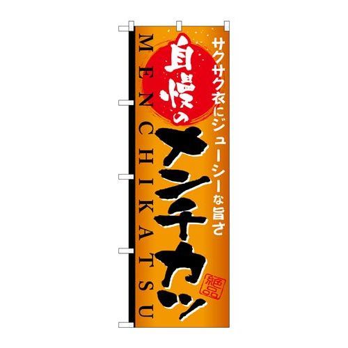 P.O.Pプロダクツ/☆G_のぼり SNB-810 自�