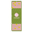 のぼり 【「和sweet 抹茶」】のぼり屋工房 21236 幅600mm×高さ1800mm/業務用/新品/小物送料対象商品