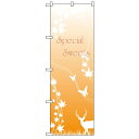 のぼり 【「Special Sweets」】のぼり屋工房 21254 幅600mm×高さ1800mm【業務用】【グループC】