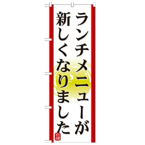 のぼり のぼり屋工房 21351 幅600mm×高さ1800mm/業務用/新品/小物送料対象商品