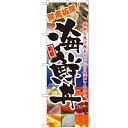 のぼり 【「海鮮丼」】のぼり屋工房 5992 幅600mm×高さ1800mm/業務用/新品/小物送料対象商品(3)