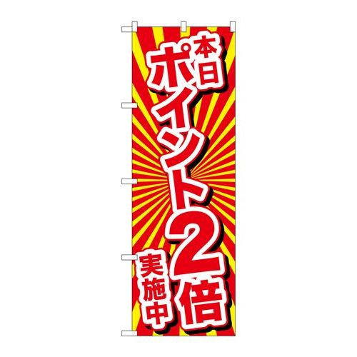 P.O.Pプロダクツ/N_のぼり 26642 本日ポイント2倍実施中/新品/小物送料対象商品