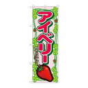 P.O.Pプロダクツ/☆N_のぼり 7884 アイベリー/新品/小物送料対象商品(3)