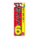 P.O.Pプロダクツ/☆N_のぼり 81263 ポイント6倍3色 MTM/新品/小物送料対象商品