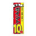 P.O.Pプロダクツ/☆N_のぼり 81267 ポイント10倍3色 MTM/新品/小物送料対象商品(3)