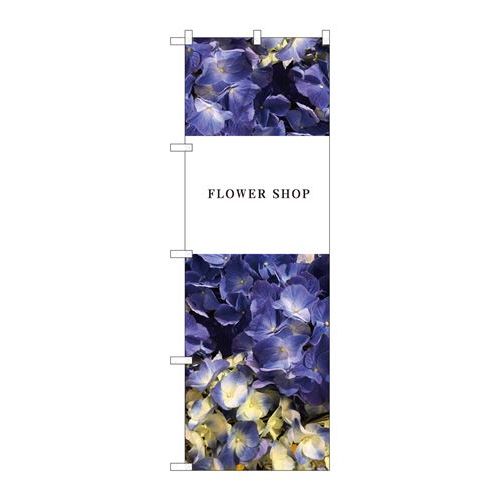P.O.Pプロダクツ/☆N_のぼり 81810 花 FLOWER 紫陽花 KMN/新品/小物送料対象商品 P.O.Pプロダクツ/☆N_のぼり 81810 花 FLOWER 紫陽花 KMN/新品/小物送料対象商品