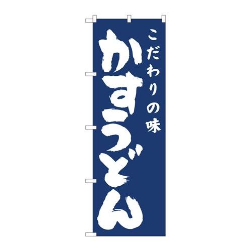 商品名：☆N_のぼり 81944 かすうどん紺地 IJM寸法：幅600×奥行10×高さ1800(mm)メーカー：P.O.Pプロダクツメーカー品番：81944JANコード：4539681819442重量：82g材質・素材：ポリエステル(ポンジ)色：フルカラー配送料について配送料金は、「小物送料」と記載のある商品総額が15,000円未満の場合、別途送料として800円（税別）頂戴いたします。北海道1,500円（税別）、沖縄2,000円（税別）頂戴いたします。東京都島しょ部、離島については、ご注文後に改めて送料をお見積り致します。予めご了承下さい。【ご注意】画面上の色はブラウザやご使用のパソコンの設定により実物と異なる場合があります。