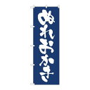 P.O.Pプロダクツ/☆N_のぼり 81946 ヌレオカキ紺地 IJM/新品/小物送料対象商品