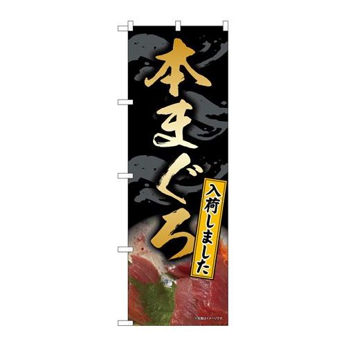 P.O.P�ץ�������/��N_�Τܤ� 82162 �ܤޤ��� �� SYH/����/��ʪ�����оݾ���