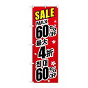 P.O.Pプロダクツ/☆G_のぼり GNB-3005 最大60% 中国/韓国 黒/新品/小物送料対象商品