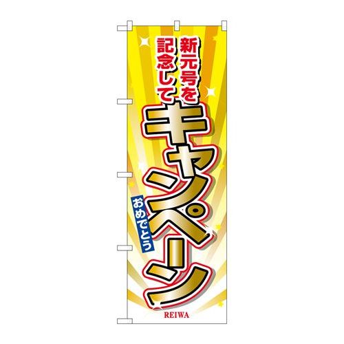 楽天市場】新撰組 旗（インテリア・寝具・収納）の通販