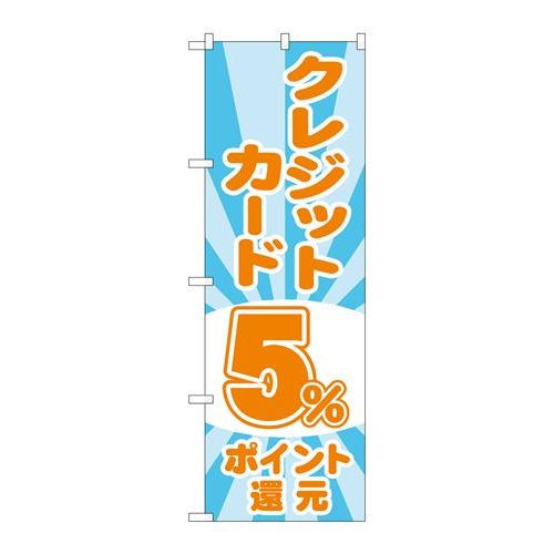 商品名：☆G_のぼり GNB-3503 クレジット5%還元 光模様寸法：幅600×奥行10×高さ1800(mm)メーカー：P.O.Pプロダクツメーカー品番：GNB-3503 JANコード：4539681735032重量：82g材質・素材：ポリエステル(ポンジ)色：フルカラー配送料について配送料金は、「小物送料」と記載のある商品総額が15,000円未満の場合、別途送料として800円（税別）頂戴いたします。北海道1,500円（税別）、沖縄2,000円（税別）頂戴いたします。東京都島しょ部、離島については、ご注文後に改めて送料をお見積り致します。予めご了承下さい。【ご注意】画面上の色はブラウザやご使用のパソコンの設定により実物と異なる場合があります。