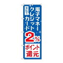 P.O.Pプロダクツ/☆G_のぼり GNB-3515 支払電子クレジット2%還元/新品/小物送料対象商品