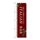 P.O.Pプロダクツ/☆G_のぼり SNB-3097 ITALIAN BAR(赤)/新品/小物送料対象商品