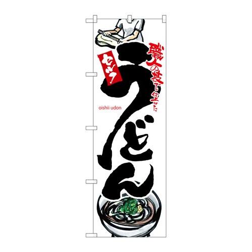 P.O.Pプロダクツ/☆G_のぼり SNB-3238 うどん 白地/新品/小物送料対象商品
