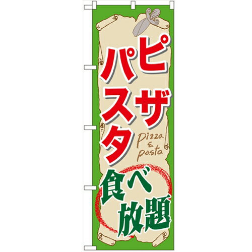 のぼり 【「ピザ・パスタ食べ放題」】のぼり屋工房 SNB-1071 幅600mm×高さ1800mm【業務用】【プロ用】