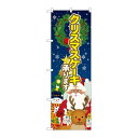 P.O.Pプロダクツ/☆G_のぼり SNB-5448 クリスマスケーキ 聖夜/新品/小物送料対象商品