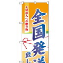 ハーフのぼり「全国発送」のぼり屋工房 5833 幅300mm×高さ900mm/業務用/新品/小物送料対象商品