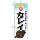 ミニのぼり「カレイ」のぼり屋工房 60442 幅100mm×高さ280mm/業務用/新品/小物送料対象商品