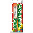 ミニのぼり「Christmas Fair」のぼり屋工房 60469 幅100mm×高さ280mm/業務用/新品/小物送料対象商品