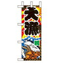 ミニのぼり「大漁」のぼり屋工房 9400 幅100mm×高さ280mm/業務用/新品/小物送料対象商品