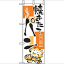 ミニのぼり「パン」のぼり屋工房 9424 幅100mm×高さ280mm/業務用/新品/小物送料対象商品