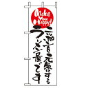ミニのぼり「ニッポンを元気にするラーメン屋〜」のぼり屋工房 9482 幅100mm×高さ280mm/業務用/新品/小物送料対象商品