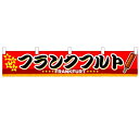横幕小「フランクフルト」のぼり屋工房 3409 幅1600mm×高さ300mm/業務用/新品