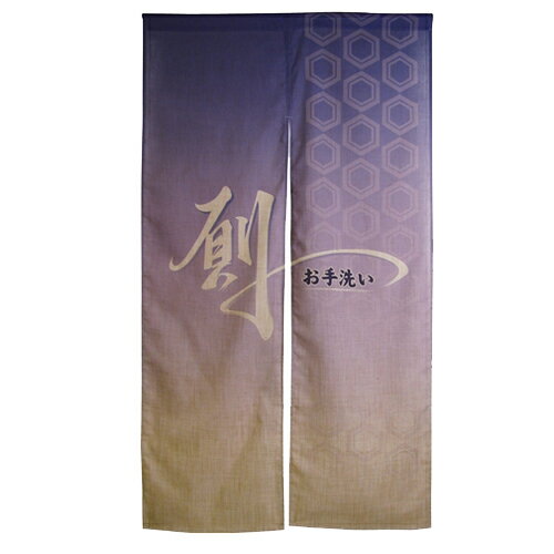 エステル麻のれん(暖簾) 「厠」 のぼり屋工房 3532 幅840mm×高さ1450mm/業務用/新品
