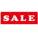 横幕「SALE」のぼり屋工房 61447 幅1800mm×高さ600mm/業務用/新品