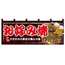 フルカラーのれん(暖簾) 「お好み焼」 のぼり屋工房/業務用/新品(3)