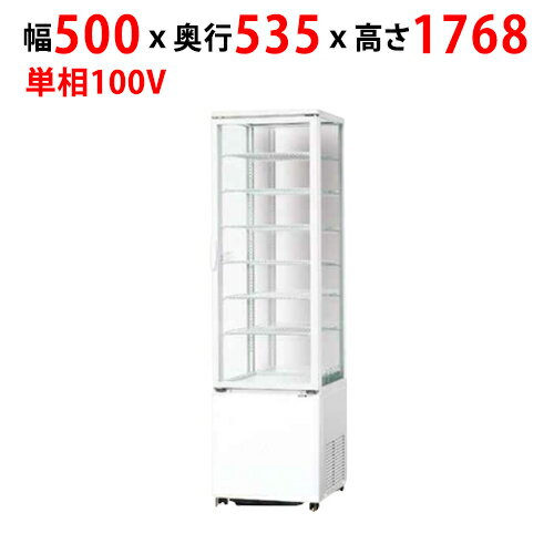 【業務用/新品】【サンデン】冷蔵ショーケース 3面ガラスタイプ 197L AGV-G3200XB幅500×奥行535×高さ1768mm 単相 100V【送料無料】