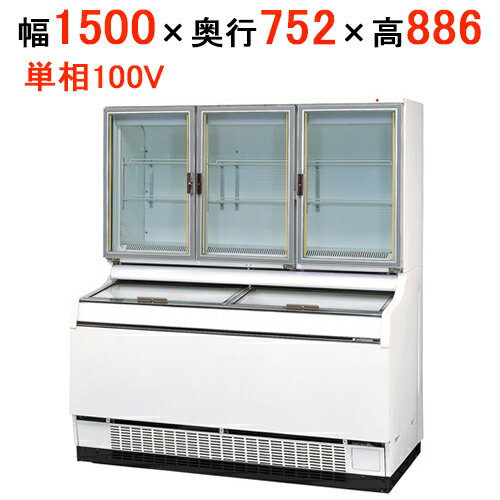 GSR-D1503ZC サンデン 冷凍ストッカー アイスフリーザー 幅1500×奥行752×高さ886(mm)【業務用/新品】【全国送料無料】