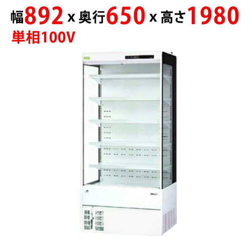 【業務用/新品】【サンデン】多段式オープンショーケース 397L RSD-3TFK5J幅892×奥行650×高さ1980mm 単相100V【送料無料】