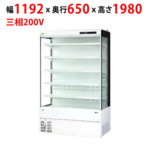【業務用/新品】【サンデン】多段式オープンショーケース 536L RSD-4FK5J幅1192×奥行650×高さ1980mm 三相200V【送料無料】(3)