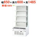 【業務用/新品】サンデン 冷蔵ショーケース オープンタイプ ドレン強制蒸発式 RSG-650FX 幅650×奥行600×高さ1485(mm) キャスター付 【送...