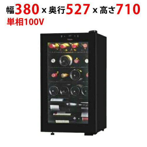 【業務用/新品】【サンデン】低温冷蔵機能付 ワインセラー 55L SB22幅380×奥行527×高さ710mm 単相 100V【送料別】