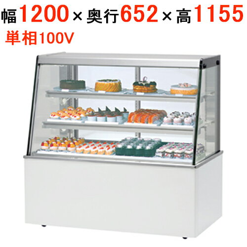 サンデン 冷蔵ショーケース 対面タイプ TSA-120XC1(旧型式：TSA-120X) 幅1200×奥行652×高さ1155(mm)【送料無料】
