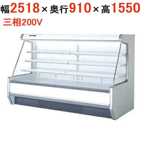 Tabletop - 【業務用/新品】サンデン 冷蔵ショーケース セミ多段タイプ SASC-81GTHO3SR-TD(旧型式：SASC-81GTHO3S-TD) 幅2518×奥行990×高さ1550(mm)【全国送料無料】