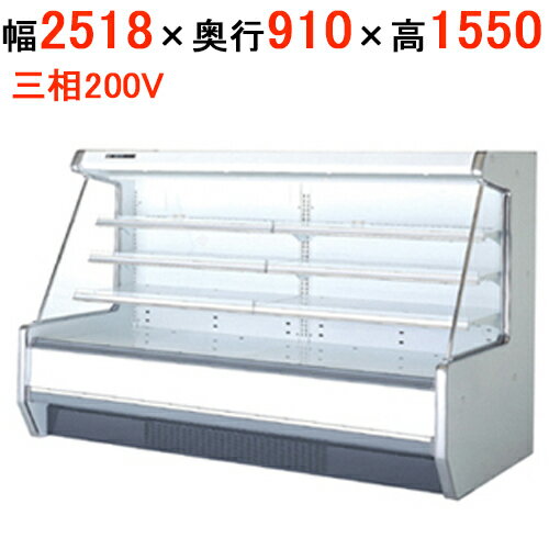 【業務用/新品】サンデン 冷蔵ショーケース セミ多段タイプ SASC-81GTHO3S-D（旧SHMC-85GHTO3S-D） 幅2518×奥行910×高さ1550(mm)【全国送料無料】