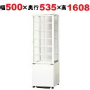 サンデン 冷蔵ショーケース タテ型 3面ガラス 171L AGV-G3150XB(旧型式AGV-150XB) 幅500×奥行520×高さ1608mm キャスター...