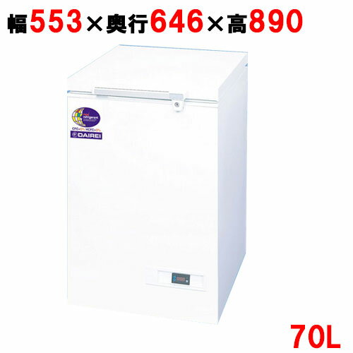 ダイレイ 冷凍ストッカー 70L -60度 スーパーフリーザー DFM-70e 幅553×奥行646×高さ890 単相100V/送料無料/テンポス