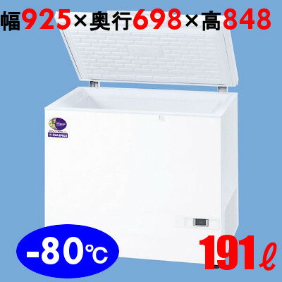 ダイレイ 冷凍ストッカー 冷凍庫 191L -80度タイプ ドライコールド DS-208 幅925×奥行698×高さ848 単相100V/送料無料/テンポス