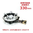 TS-205S 【タチバナ】鋳物コンロ 二重 羽根なし 種火無 五徳セット 全長525×直径330×高さ130(mm)/業務用/新品/送料無料