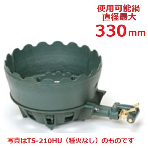 TS-210HPU 【タチバナ】鋳物コンロ 二重 羽根付 種火付 上置セット 全長495×直径330×高さ120(mm)/業務用/新品/送料無料