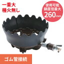TS-540U 【タチバナ】鋳物コンロ 一重小 種火無 上置セット 全長430×直径270×高さ105(mm)/業務用/新品/送料無料