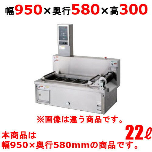 CFL-09ECL 【タニコー】 電気フライヤー 22L 単相 100V 60W，三相 200V 8.3kW 幅950×奥行580（＋20）×高さ300 【業務用/新品】【送料無料】